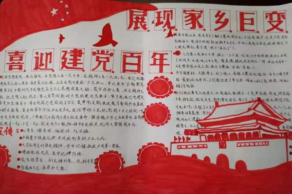 喜迎建党百年,展现家乡巨变建筑与环境工程系G19503朱乾韵,jpg_看图王