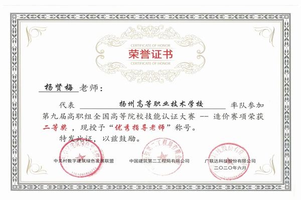 杨贤梅-优秀指导教师