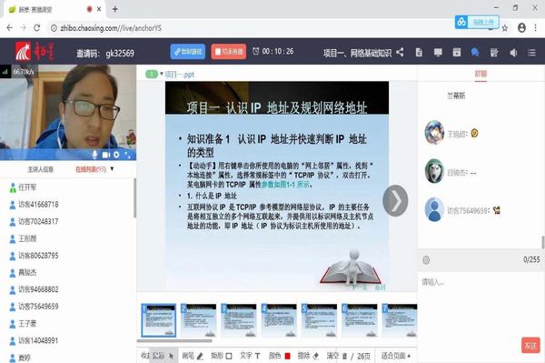 3直播教学2
